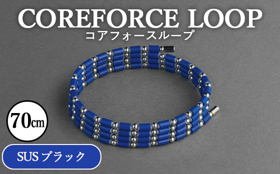 コアフォースループ　SUS　ブルー　70cm ／ COREFORCE LOOP 正規品 スポーツ トレーニング 筋トレ アスリート ゴルフ プロゴルファー スイング 安定 体幹 バランス パワー 柔軟性 パフォーマンス リカバリー アウトドア メンズ レディース アクセサリー ブレスレット ネックレス アンクレット コアフォースパウダー 特殊技術 埼玉県 No.112-08