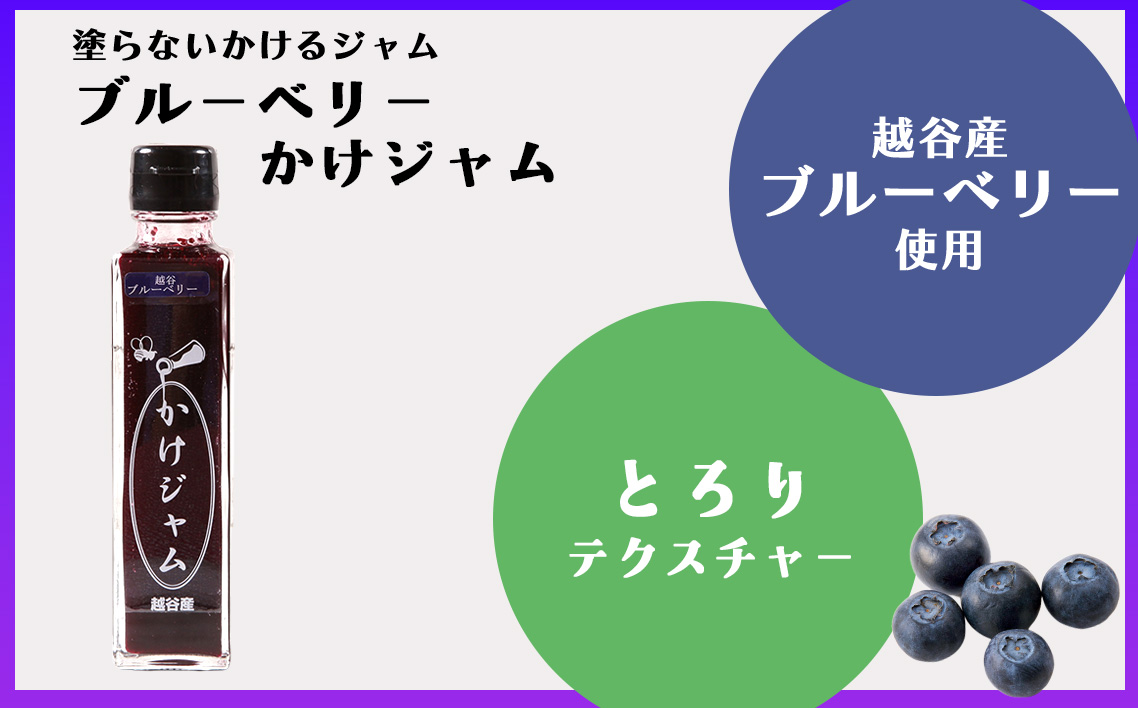 ブルーベリーのかけジャムボトル瓶とあまりんのパウンドケーキセット ／ スイーツ ブルーベリージャム フルーツソース すっきり甘さ デザートソース ヨーグルトソース いちごパウンド 焼き菓子 おやつ ティータイム 埼玉県 No.351