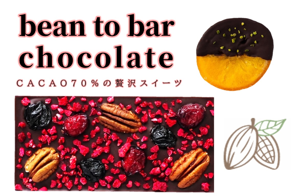 PECAN ＆ FRAMBOISE C set ／ チョコ カカオ豆 無添加 きび糖 大人チョコ 甘さ控えめ 香り豊か ペカンナッツ フランボワーズ オランジェット 手作り ギフト ご褒美 スイーツ 詰め合わせ 埼玉県 No.332