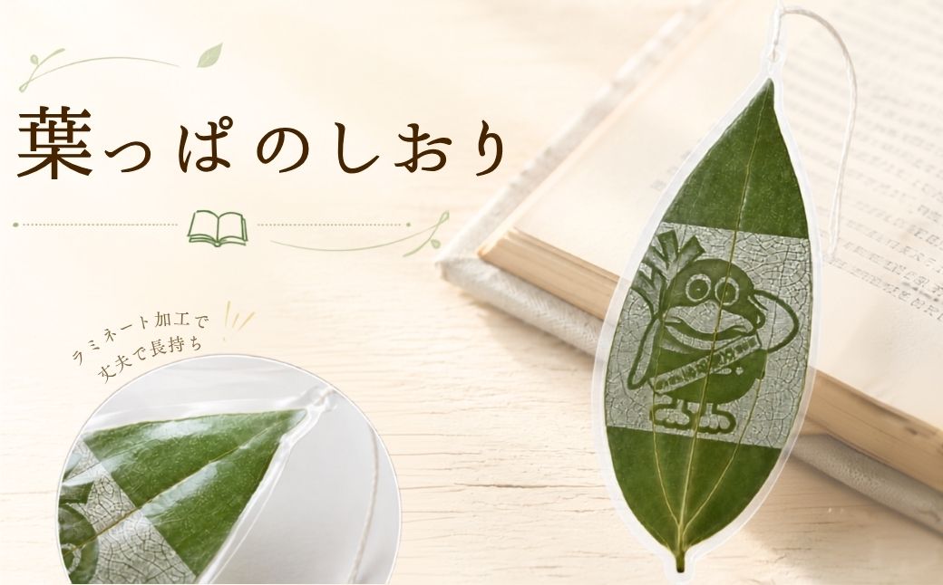 しおり | 葉っぱ 葉 栞 切り絵 デザイン アート オリジナル 1点もの 手作り ハンドメイド 葉 自然 風合い シンプル おしゃれ 可愛い 雑貨 デザイン ラミネート加工 埼玉県 越谷市