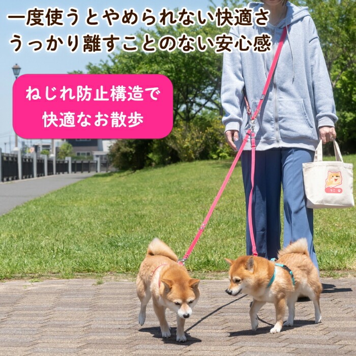 ショルダーリード2頭引き 絡まない 肩掛け ハンズフリー 240g ／ 犬用 犬リード 肩掛け たすき掛け 手持ち 多機能リード お散歩 外れ防止設計 安心設計 日本製 ペットグッズ ペット用品 おしゃれ 可愛い プレゼント 贈り物 てるべる 埼玉県 No.321