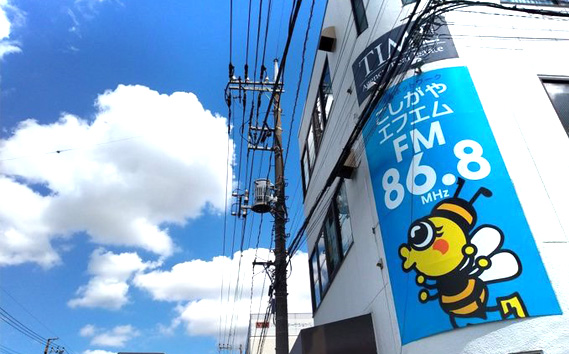 お祝い＆ありがとうメッセージをラジオでプレゼント【ラジオ出演体験】30分 ／ こしがやエフエム サプライズ演出 プロポーズ 還暦祝い お誕生日 母の日 父の日 埼玉県 No.272