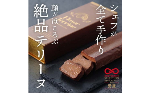 おもてなしセレクション受賞！『隠れ家シェフ手作り』Flavor Terrine三種セット ／ 洋菓子 スイーツ 上級抹茶 ワイルドカカオ 百花蜂蜜 老舗製茶問屋 山政小山園 式部の昔 化学調味料 保存料 着色料 香料無添加 グルテンフリー ギフト ご褒美 プレゼント 贈答 埼玉県 No.042