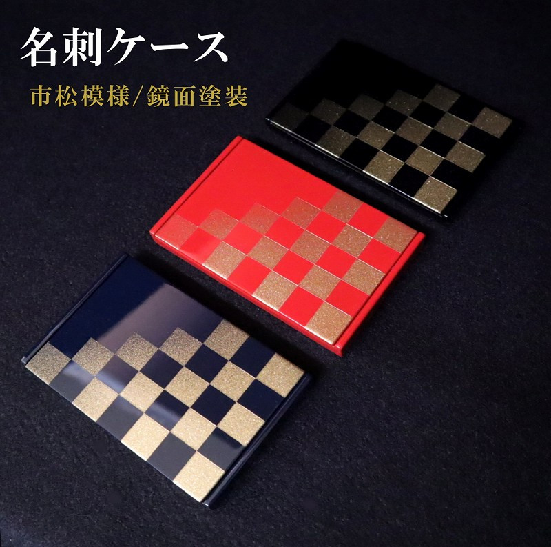 K．TURA　市松模様木製名刺ケース（青） ／ カードケース 入れ物 小物 漆塗り 純金箔 金 伝統 お洒落 おしゃれ 和 和風 イチマツ 贈り物 プレゼント 埼玉県 No.069