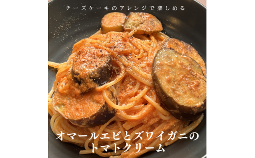 『隠れ家シェフ手作りスイーツ』オマールエビとズワイガニのチーズケーキ　お酒や料理と合わせて楽しむ甘くない”おつまみ”　Flavor Cake ／ 塩系チーズケーキ チーズ感覚 こだわり素材 旨味 贅沢 アレンジ 埼玉県 No.028