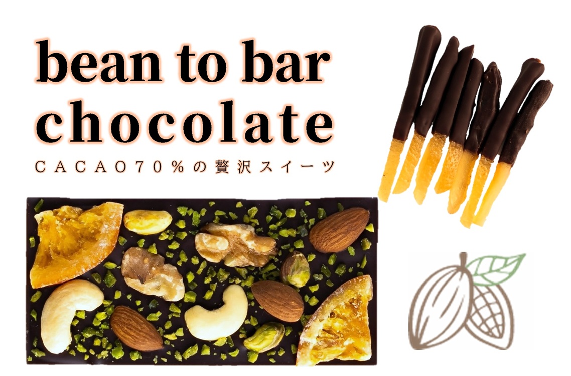 ORANGE ＆ PISTACHIO C set ／ チョコ カカオ豆 無添加 きび糖 大人チョコ 甘さ控えめ 香り豊か 柑橘チョコ オレンジピール ピスタチオ シトロネット 手作り ギフト ご褒美 スイーツ 詰め合わせ 埼玉県 No.333