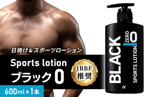 Sports lotion ブラック 0 (600ml)【1484221】