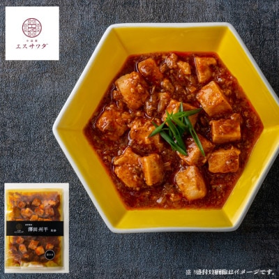 【京阪百貨店厳選】中国菜エスサワダ　澤田州平シェフ監修　本格四川風麻婆豆腐【配送不可地域：離島】【1689615】