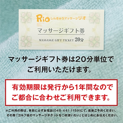 ゴルフ後のリフレッシュマッサージ　60分×5回分【1642944】