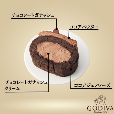 【お歳暮のし付き】ゴディバ　チョコレート　ロールケーキ　1本【配送不可地域：離島】【1555384】