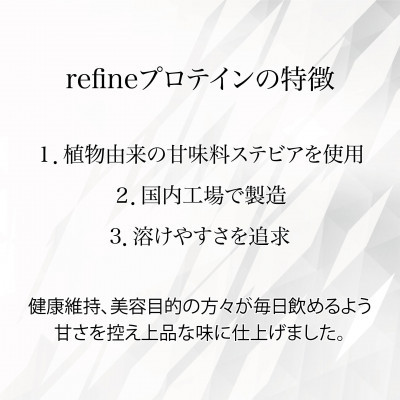 植物由来の甘味料使用 refine ホエイプロテイン レモンヨーグルト風味【1620226】