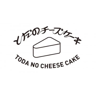 とだのチーズケーキ【配送不可地域：離島】【1279237】