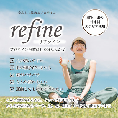 植物由来の甘味料使用 refine ホエイプロテイン レモンヨーグルト風味【1620226】
