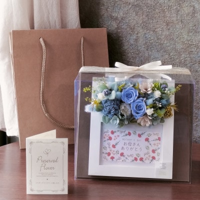 2026年母の日ギフト!早めに選んで安心♪　プリザーブドローズ　フォトフレーム(ブルー)【1672589】