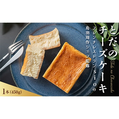 とだのチーズケーキ【配送不可地域：離島】【1279237】