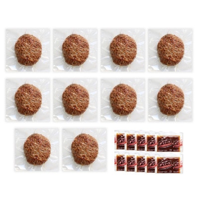 【レンジ対応】プレミアム牛ブレンドハンバーグ10個セットソース付き【配送不可地域：離島】【1677359】