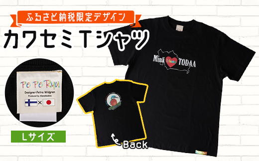 〈ふるさと納税限定デザイン〉戸田のニューシンボル!カワセミTシャツ  Lサイズ【戸田市】【1382406】