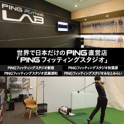 【PING】(ピンゴルフ)　ゴルフクラブ購入補助券(10,000円分)【1453330】