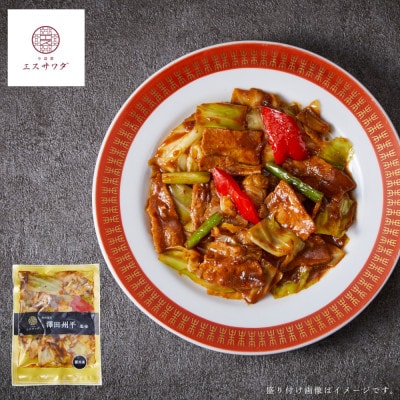 【京阪百貨店厳選】中国菜エスサワダ　澤田州平シェフ監修　回鍋肉【配送不可地域：離島】【1689518】