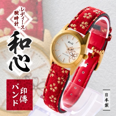 【和心】和素材を取り入れた個性ある日本製レディース腕時計　WA-001L-I【1133081】