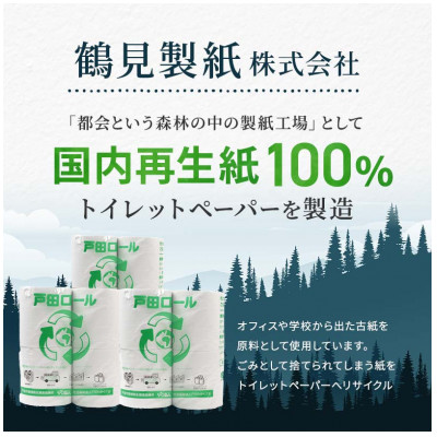 トイレットペーパー ふんわり柔らかダブル 4ロール×12パック(48ロール)【戸田市 戸田ロール】【1391718】