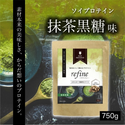 プロテイン ソイ  抹茶黒糖 食品添加物に分類される甘味料不使用 refine【1691538】