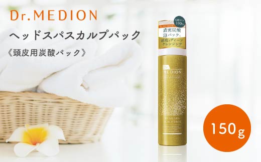 Dr.MEDION ヘッドスパ スカルプパック 150g《頭皮用炭酸パック》【1700460】