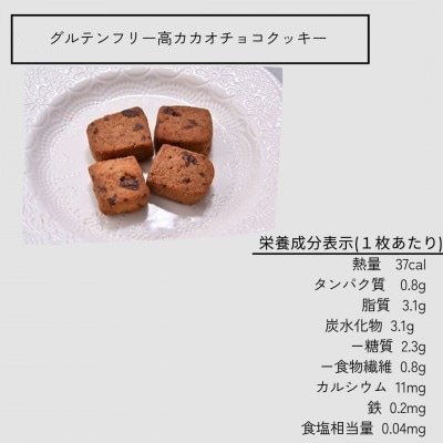 グルテンフリー発酵バタークッキー缶【高カカオチョコ】【配送不可地域：離島】【1501494】