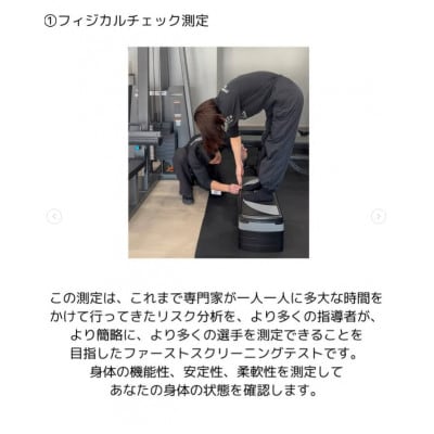フィジカルチェック　1回分(「はれのひ整骨院」または「ハレジム」にて)【1625806】