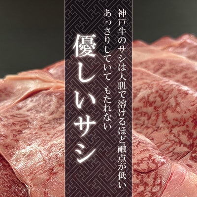 【神戸牛】カタローススライス500g(すき焼き/しゃぶしゃぶ用)約2〜3人前【配送不可地域：離島】【1359926】