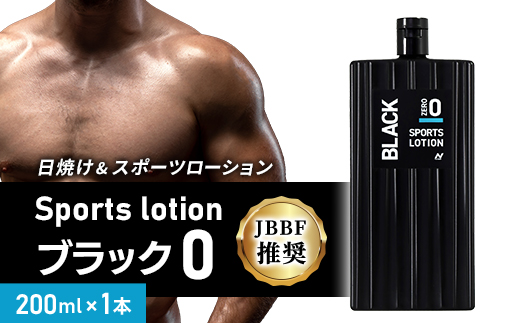 Sports lotion ブラック 0 (200ml)【1484200】