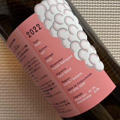 2022 ロゼワイン　1本　貫井園のワイン【配送不可地域：離島】【1420573】