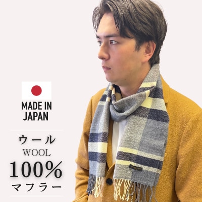 武州織技 ウールマフラー【ビッグチェック】【1520293】