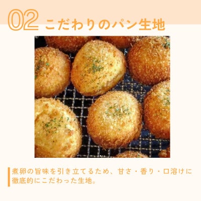 とろり半熟 × じゅわっと旨味 の ＜まるごと半熟煮卵パン8個セット＞【配送不可地域：離島】【1697363】