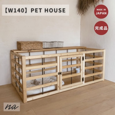 【サイズオーダー可】ビスなしで安心!　ペット　ケージ　サークル　na254【配送不可地域：離島・沖縄県】【1677247】