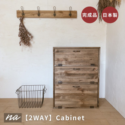 【2WAY】マグネット付き　3段キャビネット　na207【1657848】