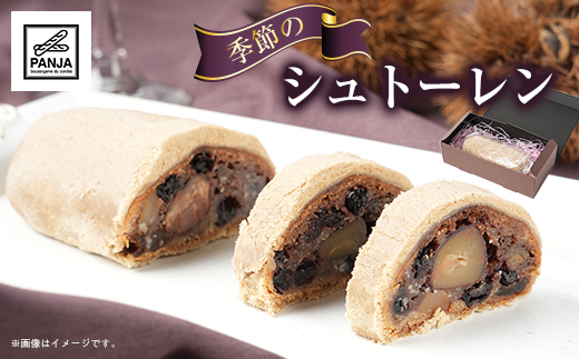 季節のシュトーレン【配送不可地域：離島】【1503032】