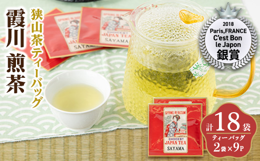 一煎パック入り 狭山茶ティーバッグ「霞川 煎茶」【1375303】