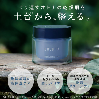 【肌に潤い与える　お手軽に試せるセット】ルルーナスキンケア2点セット[LULUNA]ルルーナ【1468482】