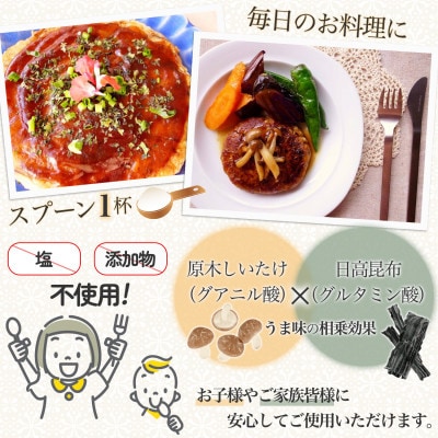 だし粉 50g×3袋[原木しいたけと日高昆布の粉末出汁]/ 貫井園【1636173】