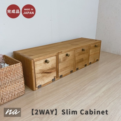【2WAY 】スリムキャビネット　扉　スリム　コンパクト　ha15【1656543】
