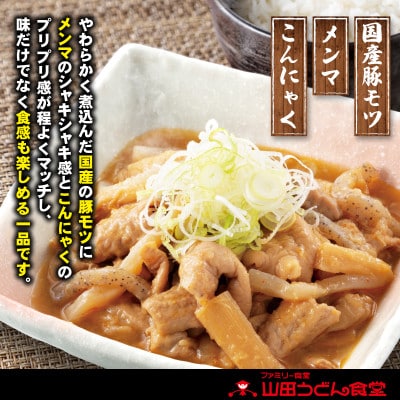 山田うどん名物 パンチ(もつ煮込み)500g×3袋【配送不可地域：離島】【1590893】