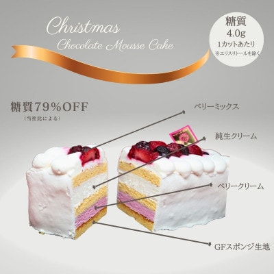 【グルテンフリー】　クリスマスショートケーキ【配送不可地域：離島】【1458860】