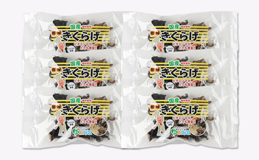 埼玉県産　むさし野ゆめファームの乾燥きくらげ　20g×6袋【1368319】