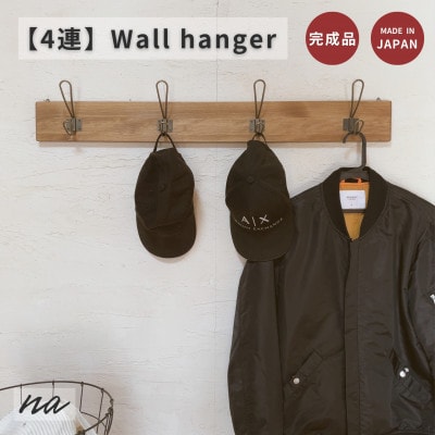 ヴィンテージ風 木製 ウォールハンガー 壁掛け フック服 コート掛け  na281【1706236】