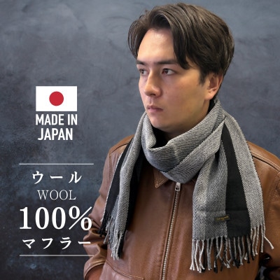 武州織技 ウールマフラー【グラデーション】【1520287】