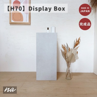 コンクリート調　ディスプレイボックス　ディスプレイスタンド na294【1656901】