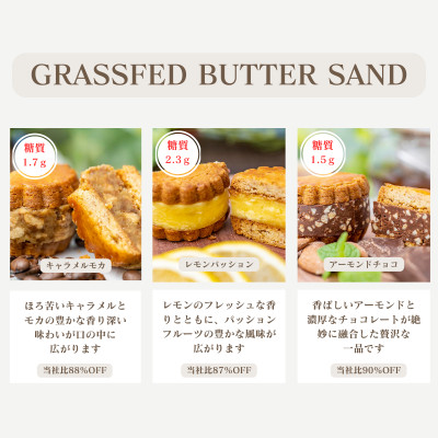 【糖質平均87%OFF】低糖質焼菓子グラスフェッドバターサンドセット(12個入り)【配送不可地域：離島】【1381198】