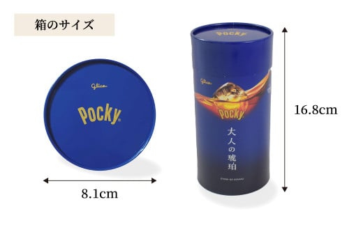 ＼数量限定／ グリコ グリコ大人のポッキー 大人の琥珀 | ポッキー ぽっきー ぐりこ Glico 菓子 おかし 大人 お酒 おつまみ あて 贅沢 甘さ控えめ ビター ビターチョコ 酒 こだわり プレゼント ギフト BBQ ホームパーティー キャンプ ウイスキー モルト ご褒美 プチ贅沢 贅沢 デザート 人気 リピート 高級 おしゃれ オシャレ 限定品 チョコレート チョコ 青 埼玉県 北本市