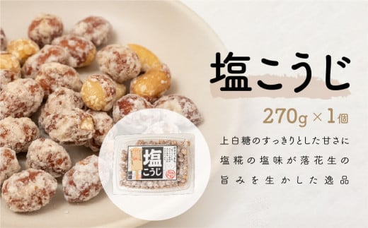 おつまみピーナッツ 徳用カリカリぴーなつアソート 4種4個入り 1,04kg | ピーナツ ぴーなっつ ピーナッツ ぴーなつ おつまみ お菓子 おやつ 落花生 ラッカセイ 黒糖 味噌 塩こうじ メープル 酒のつまみ 家飲み ビール 間食 塩こうじ メープル 味噌 鳩屋 埼玉県 北本市